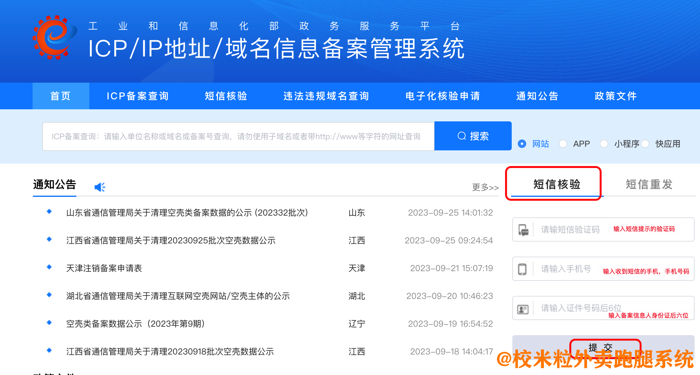 图片[12]|微信小程序备案流程|校米粒外卖跑腿系统offer门户｜专注打造外卖跑腿软件系统的深度开发