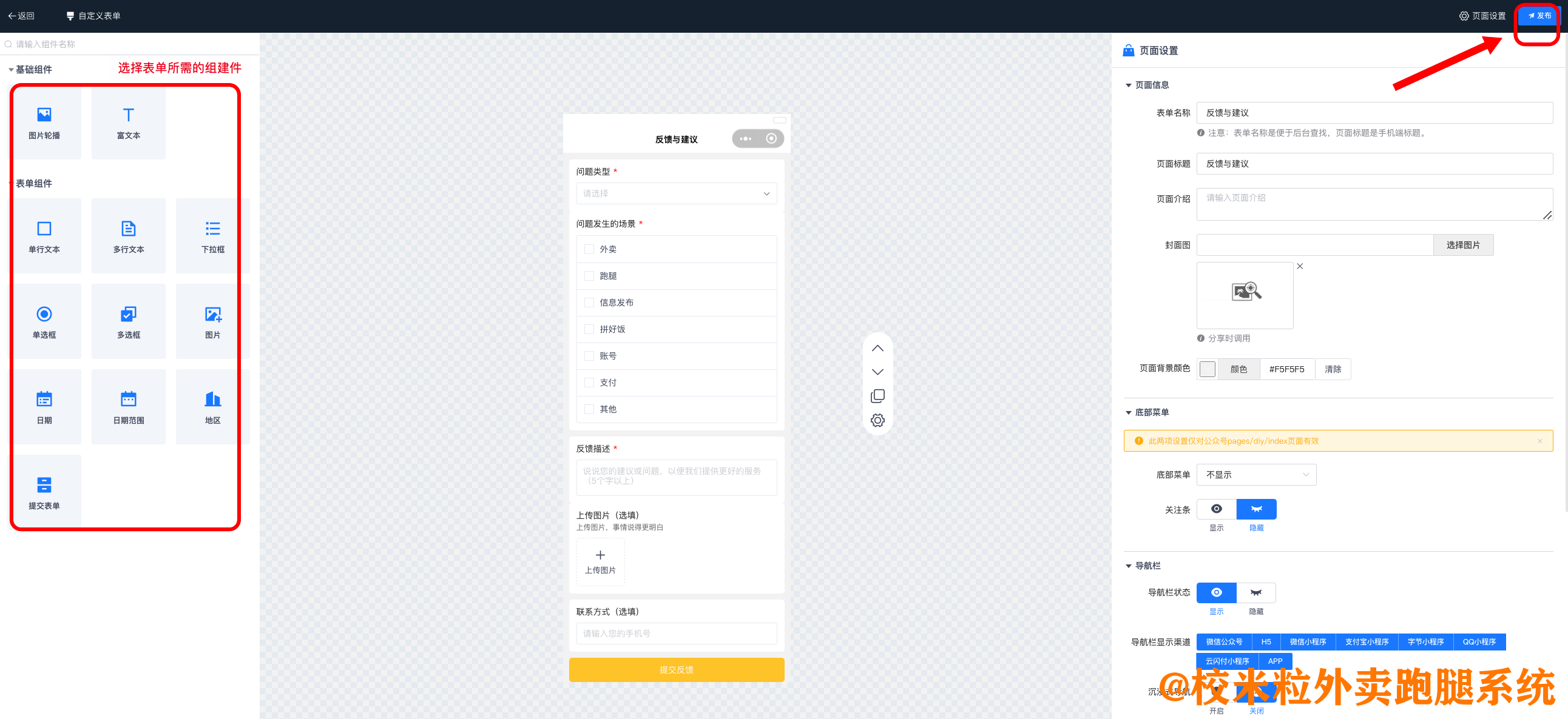图片[2]|自定义表单插件|校米粒外卖跑腿系统offer门户｜专注打造外卖跑腿软件系统的深度开发