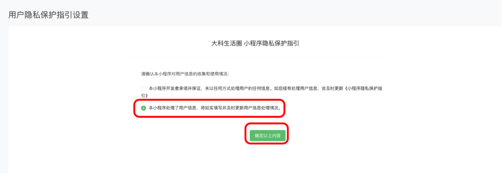 图片[4]|小程序用户隐私协议完善|校米粒外卖跑腿系统offer门户｜专注打造外卖跑腿软件系统的深度开发