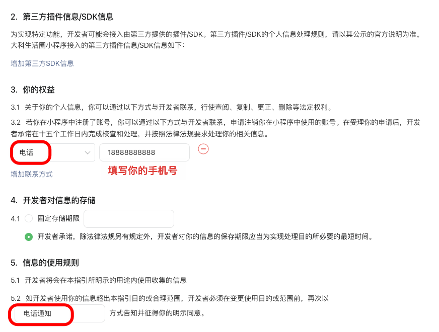 图片[7]|小程序用户隐私协议完善|校米粒外卖跑腿系统offer门户｜专注打造外卖跑腿软件系统的深度开发