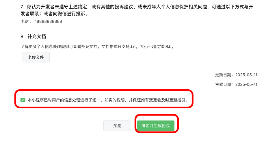 图片[8]|小程序用户隐私协议完善|校米粒外卖跑腿系统offer门户｜专注打造外卖跑腿软件系统的深度开发