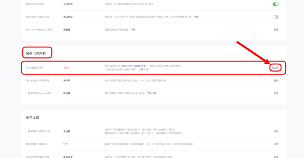 图片[3]|小程序用户隐私协议完善|校米粒外卖跑腿系统offer门户｜专注打造外卖跑腿软件系统的深度开发