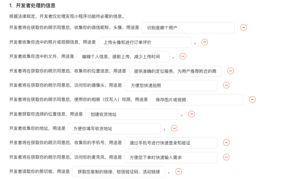 图片[6]|小程序用户隐私协议完善|校米粒外卖跑腿系统offer门户｜专注打造外卖跑腿软件系统的深度开发