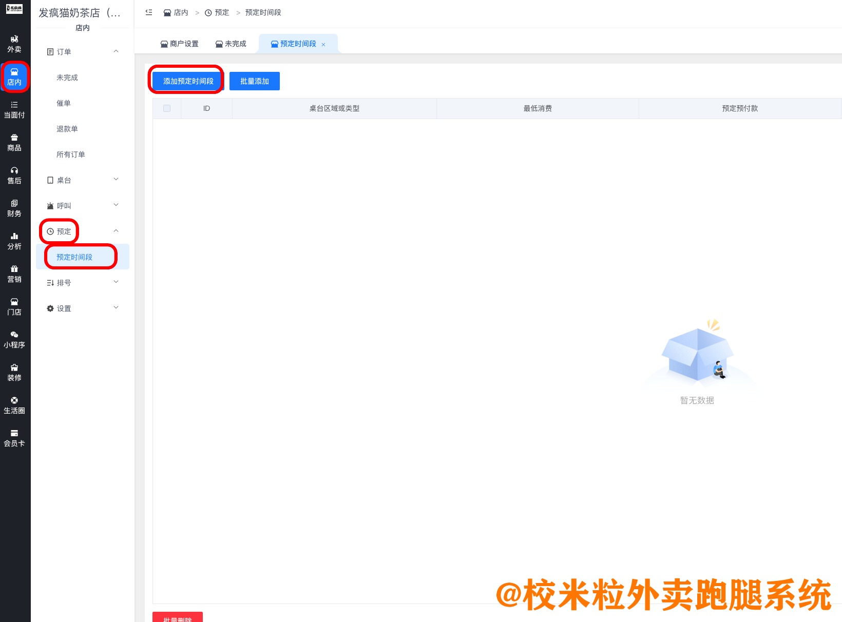 图片[4]|预定单开启使用教程|校米粒外卖跑腿系统offer门户｜专注打造外卖跑腿软件系统的深度开发