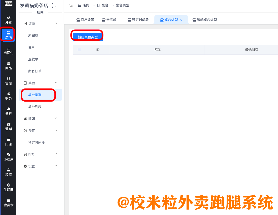 图片[5]|预定单开启使用教程|校米粒外卖跑腿系统offer门户｜专注打造外卖跑腿软件系统的深度开发