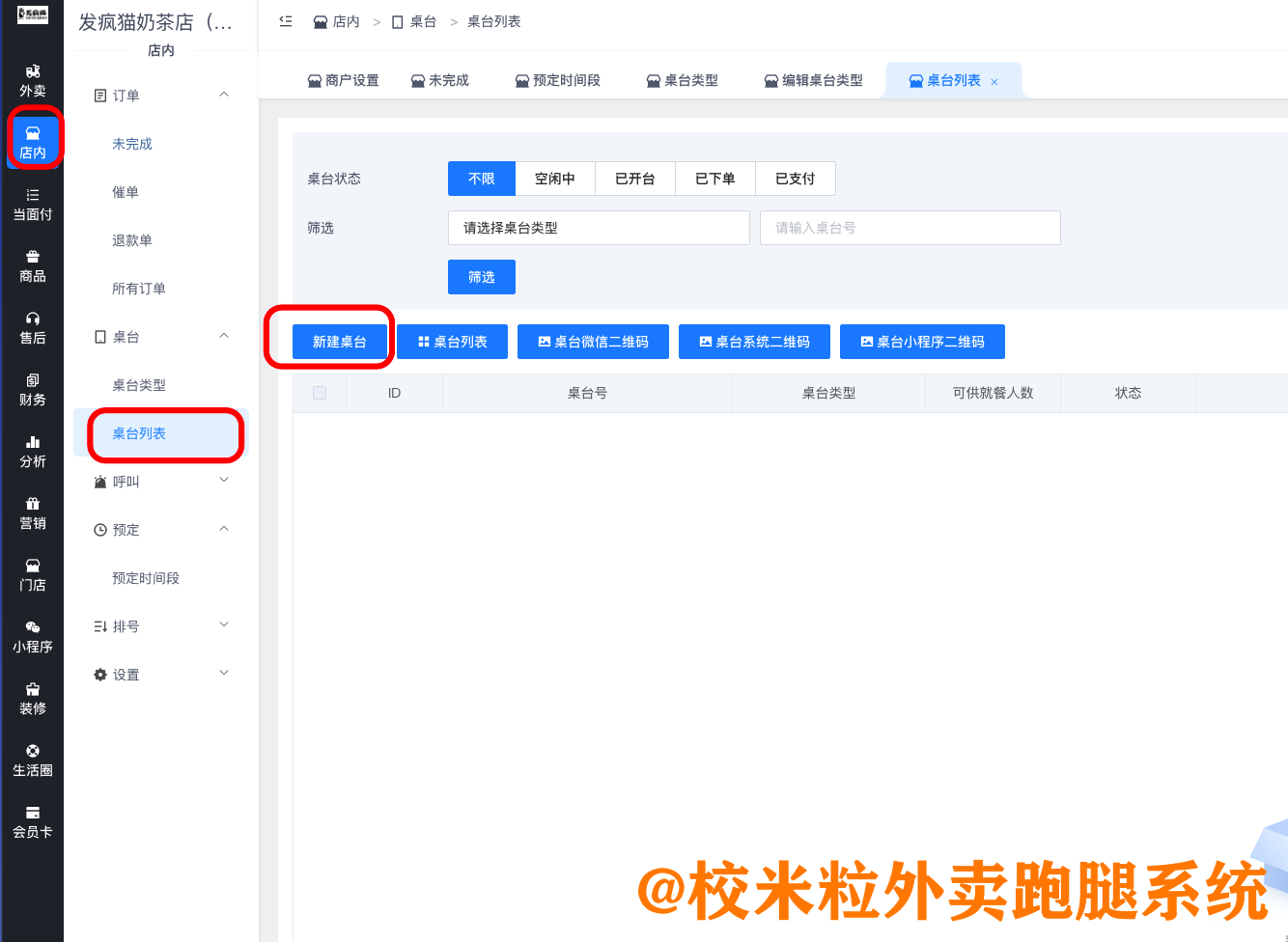 图片[6]|预定单开启使用教程|校米粒外卖跑腿系统offer门户｜专注打造外卖跑腿软件系统的深度开发