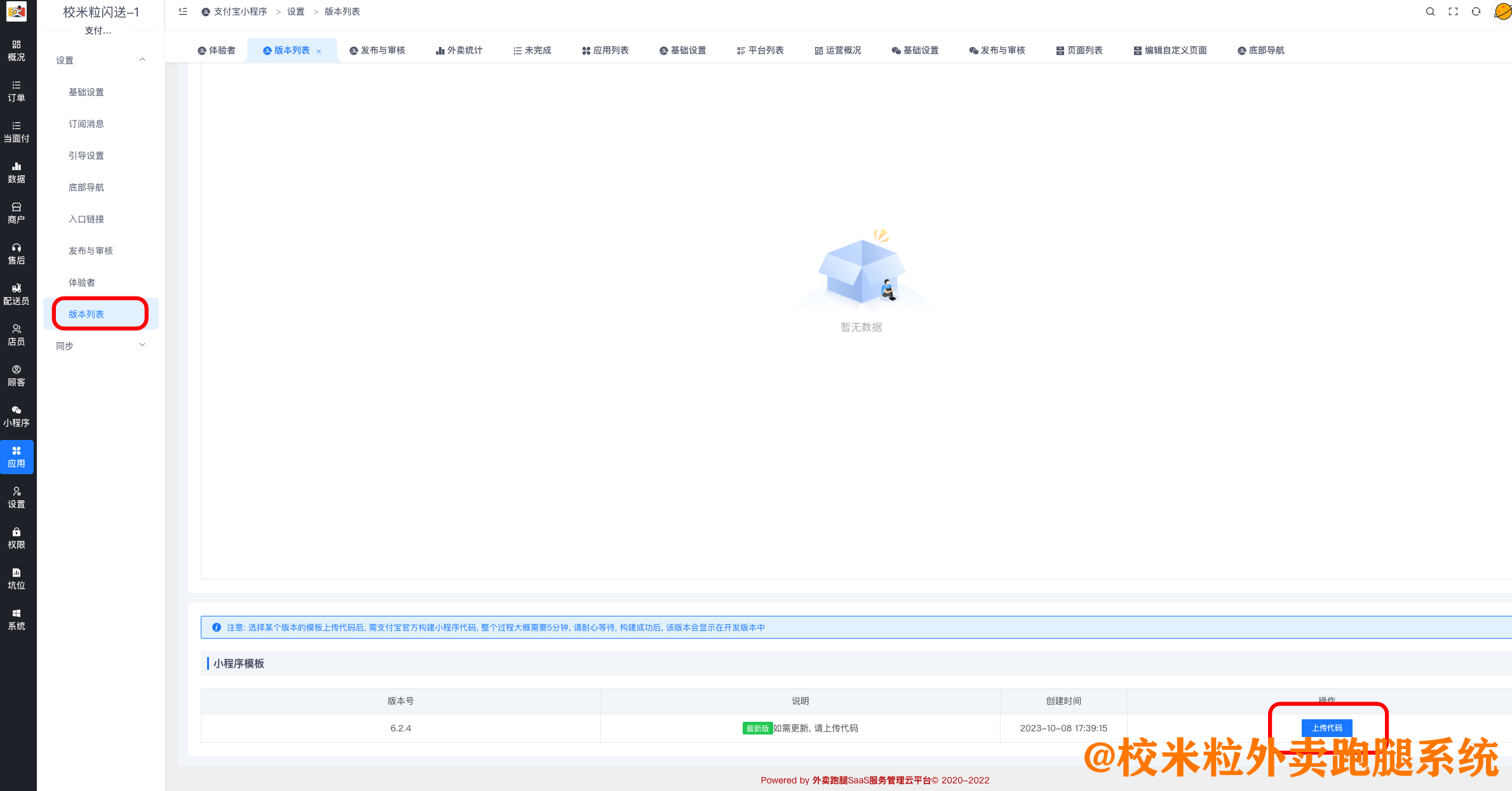 图片[24]|支付宝小程序配置发布教程|校米粒外卖跑腿系统offer门户｜专注打造外卖跑腿软件系统的深度开发
