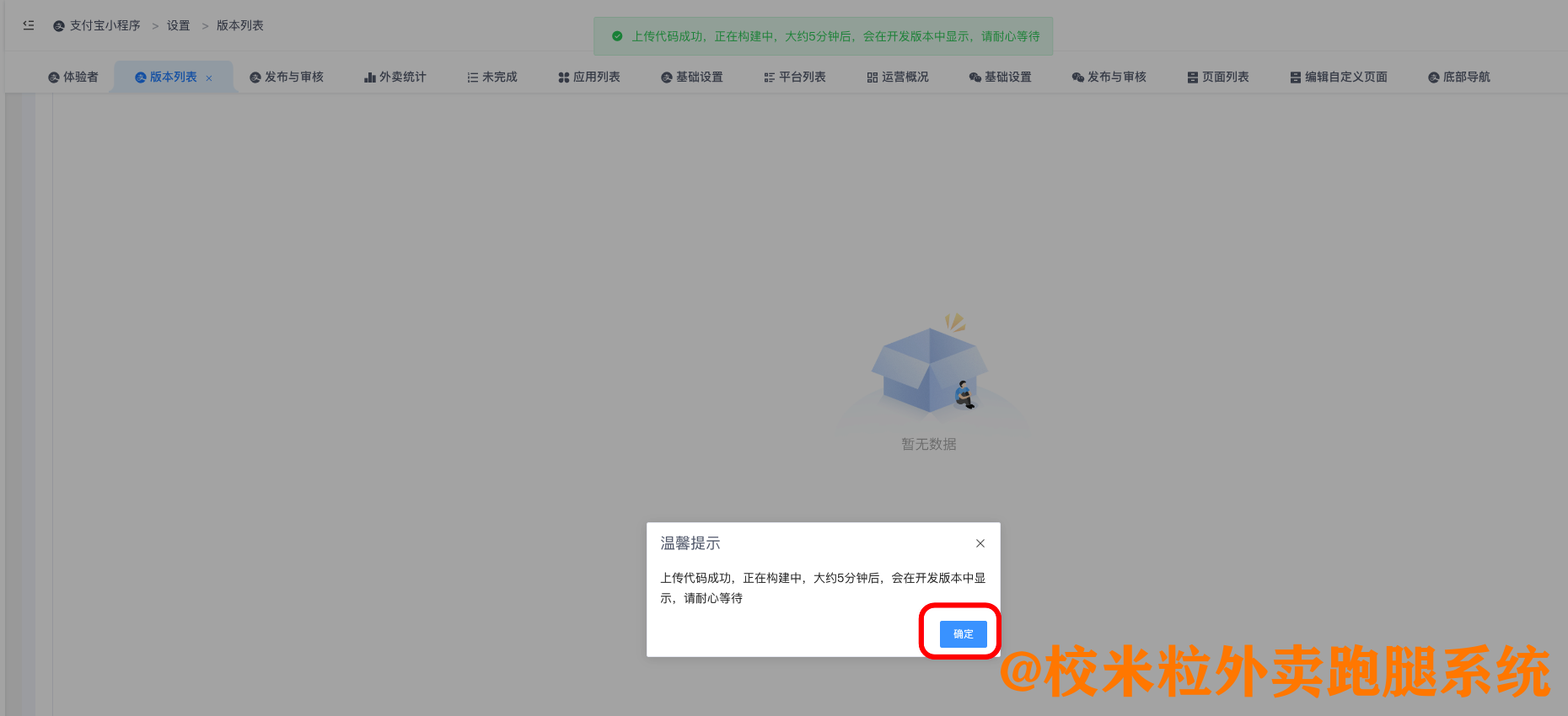 图片[26]|支付宝小程序配置发布教程|校米粒外卖跑腿系统offer门户｜专注打造外卖跑腿软件系统的深度开发