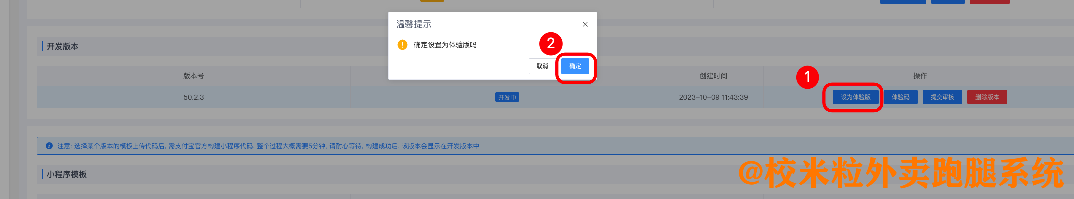 图片[27]|支付宝小程序配置发布教程|校米粒外卖跑腿系统offer门户｜专注打造外卖跑腿软件系统的深度开发