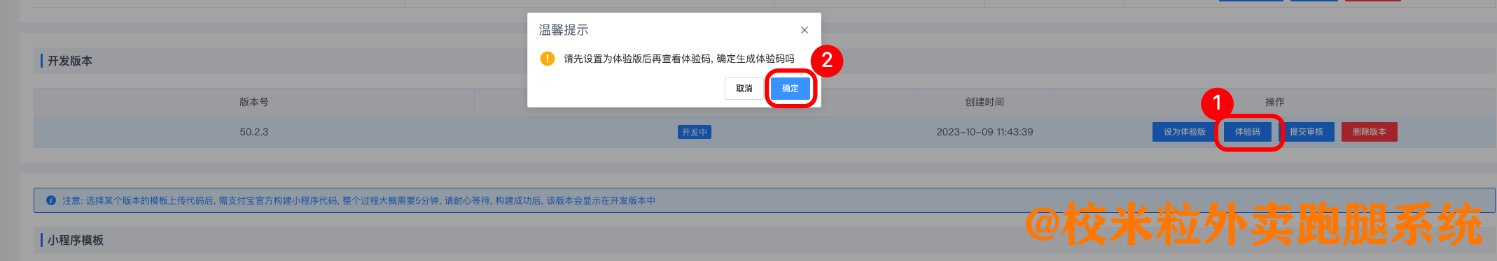 图片[28]|支付宝小程序配置发布教程|校米粒外卖跑腿系统offer门户｜专注打造外卖跑腿软件系统的深度开发