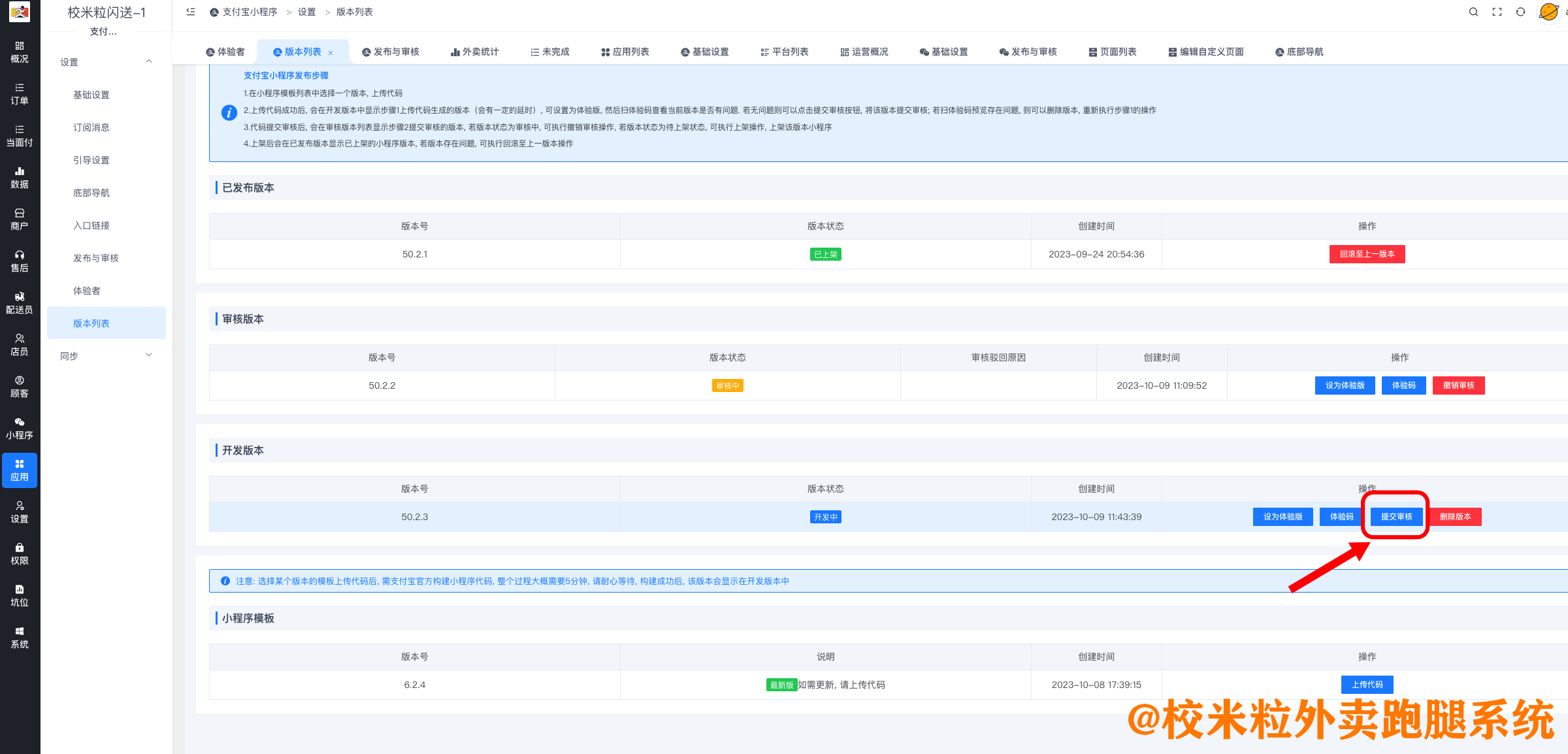 图片[30]|支付宝小程序配置发布教程|校米粒外卖跑腿系统offer门户｜专注打造外卖跑腿软件系统的深度开发
