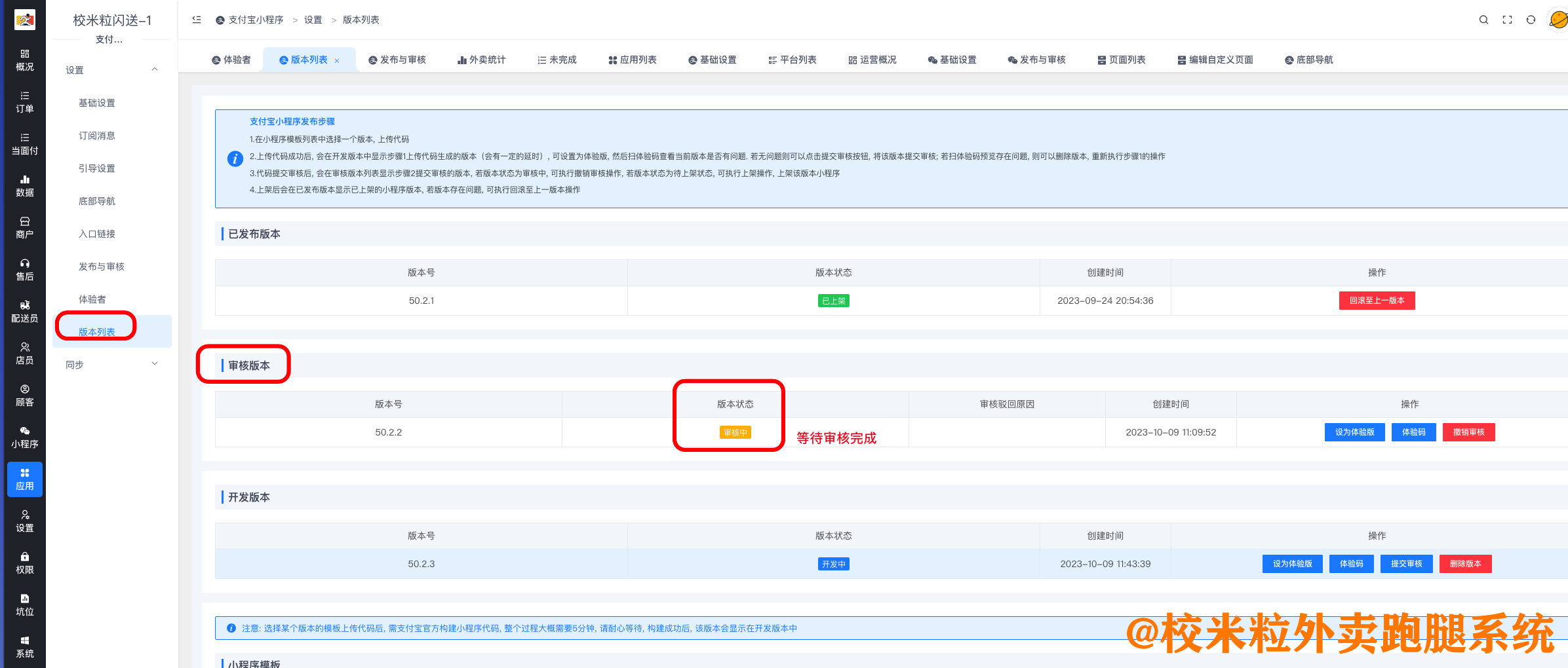 图片[31]|支付宝小程序配置发布教程|校米粒外卖跑腿系统offer门户｜专注打造外卖跑腿软件系统的深度开发