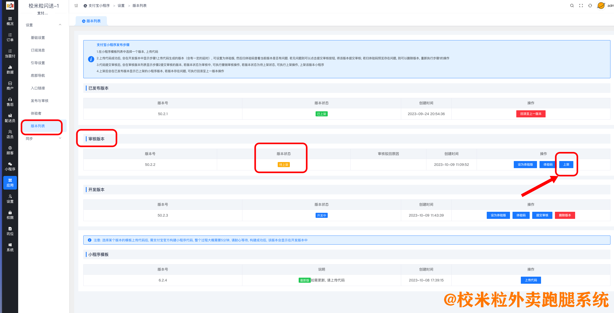 图片[32]|支付宝小程序配置发布教程|校米粒外卖跑腿系统offer门户｜专注打造外卖跑腿软件系统的深度开发