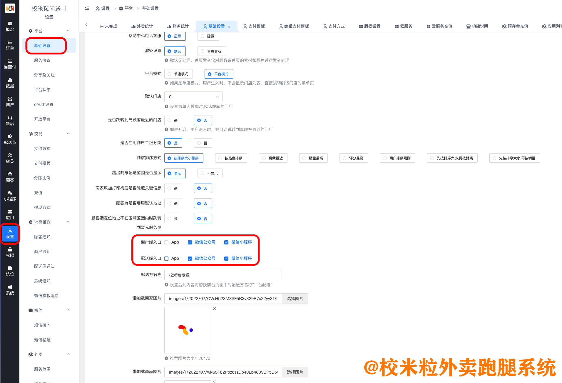 图片[2]|商户端/配送端权限未开启的解决办法|校米粒外卖跑腿系统offer门户｜专注打造外卖跑腿软件系统的深度开发