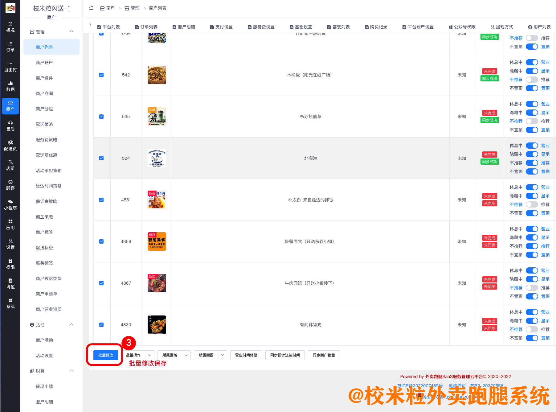 图片[3]|商户销量如何显示月销/修改销量|校米粒外卖跑腿系统offer门户｜专注打造外卖跑腿软件系统的深度开发