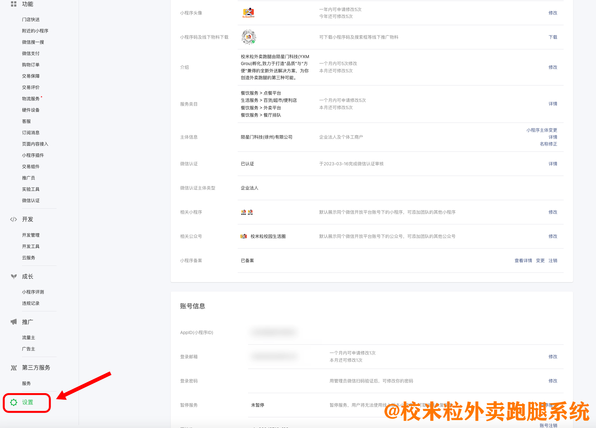 图片[2]|小程序订单中心path设置|校米粒外卖跑腿系统offer门户｜专注打造外卖跑腿软件系统的深度开发