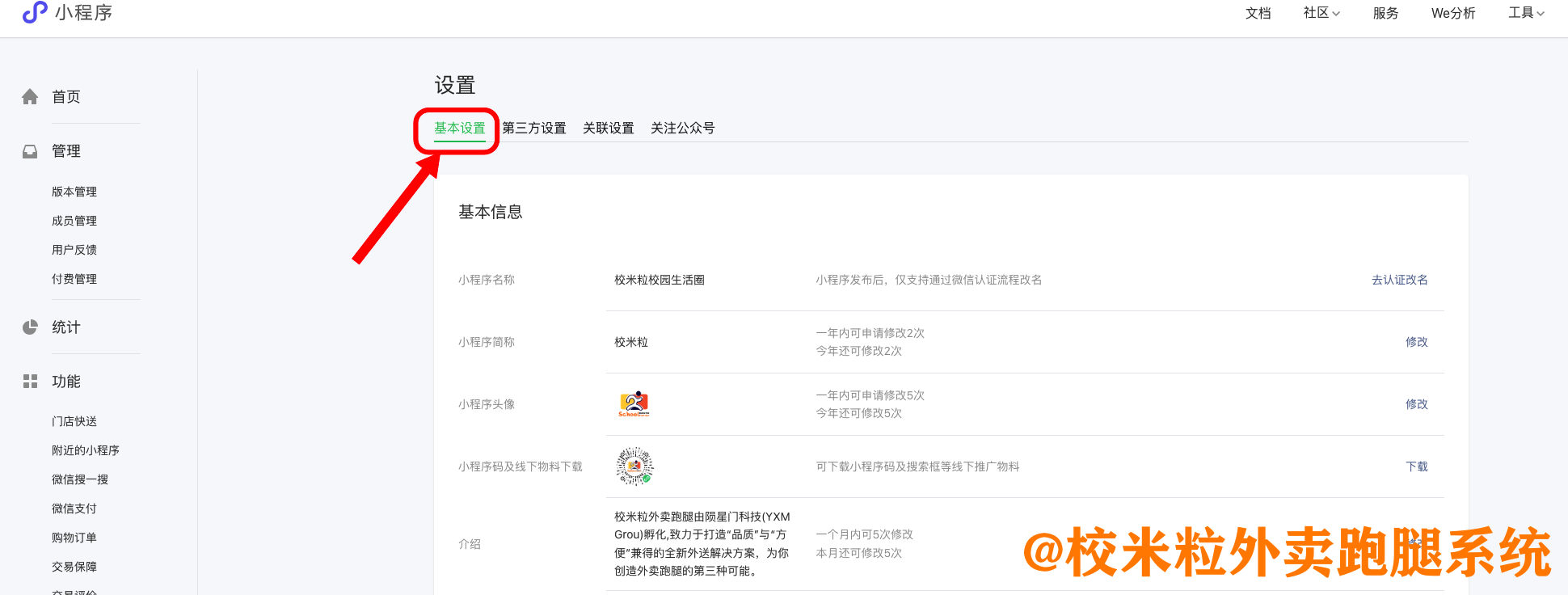 图片[3]|小程序订单中心path设置|校米粒外卖跑腿系统offer门户｜专注打造外卖跑腿软件系统的深度开发