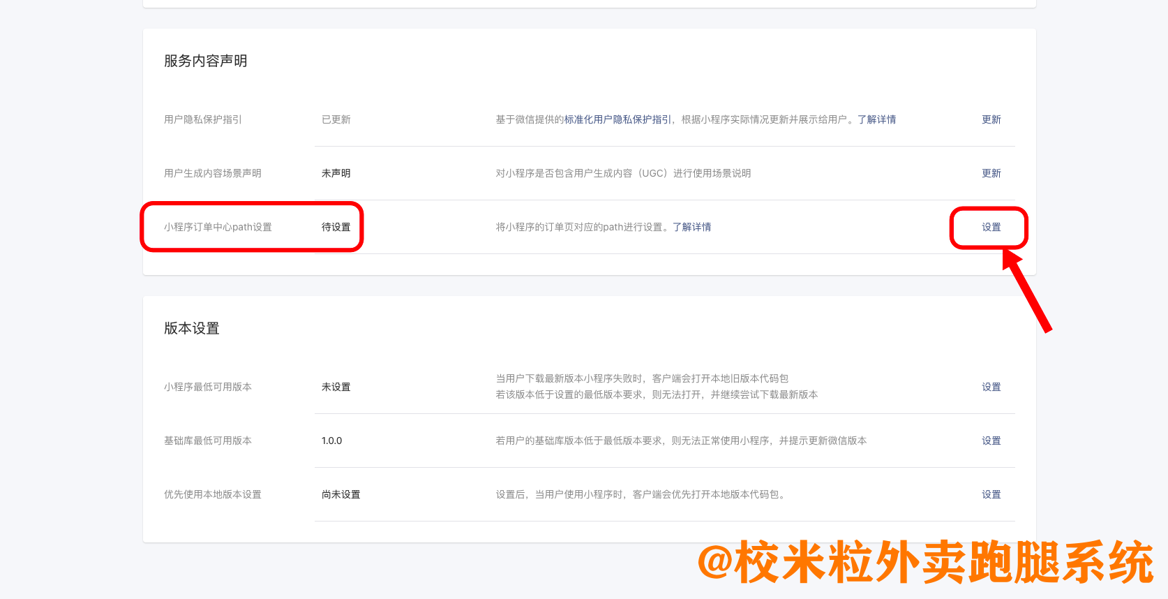 图片[4]|小程序订单中心path设置|校米粒外卖跑腿系统offer门户｜专注打造外卖跑腿软件系统的深度开发