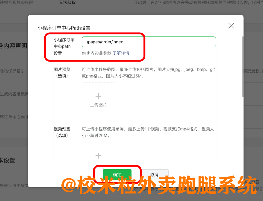 图片[5]|小程序订单中心path设置|校米粒外卖跑腿系统offer门户｜专注打造外卖跑腿软件系统的深度开发