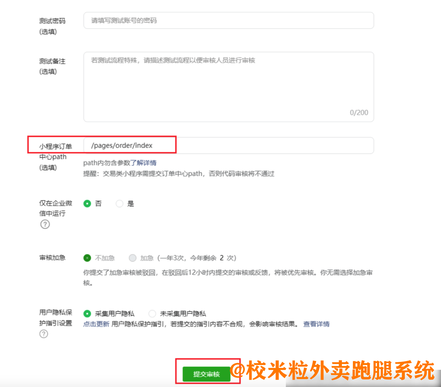图片[6]|小程序订单中心path设置|校米粒外卖跑腿系统offer门户｜专注打造外卖跑腿软件系统的深度开发