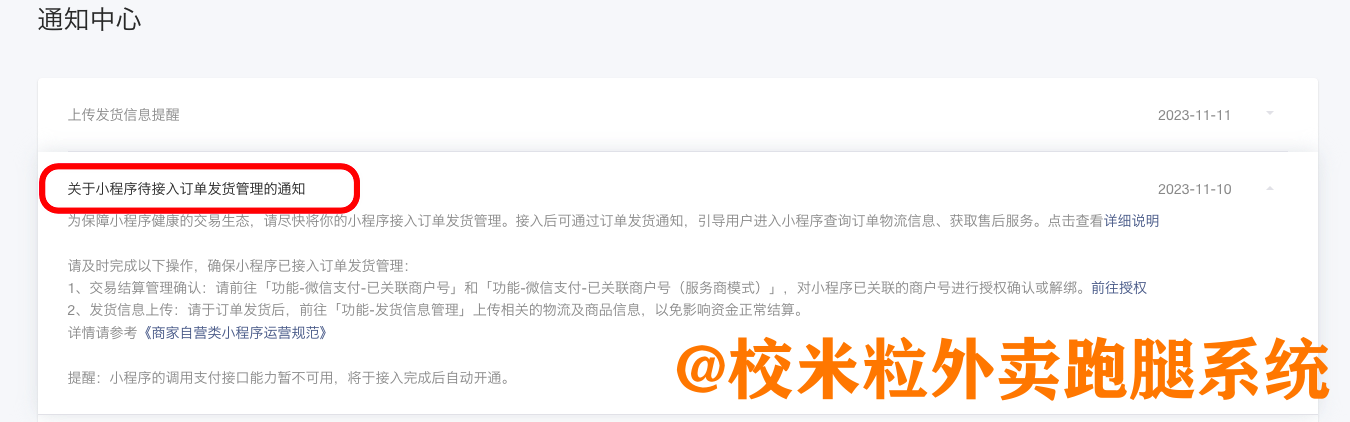 图片[2]|小程序待接入订单发货管理配置方法|校米粒外卖跑腿系统offer门户｜专注打造外卖跑腿软件系统的深度开发