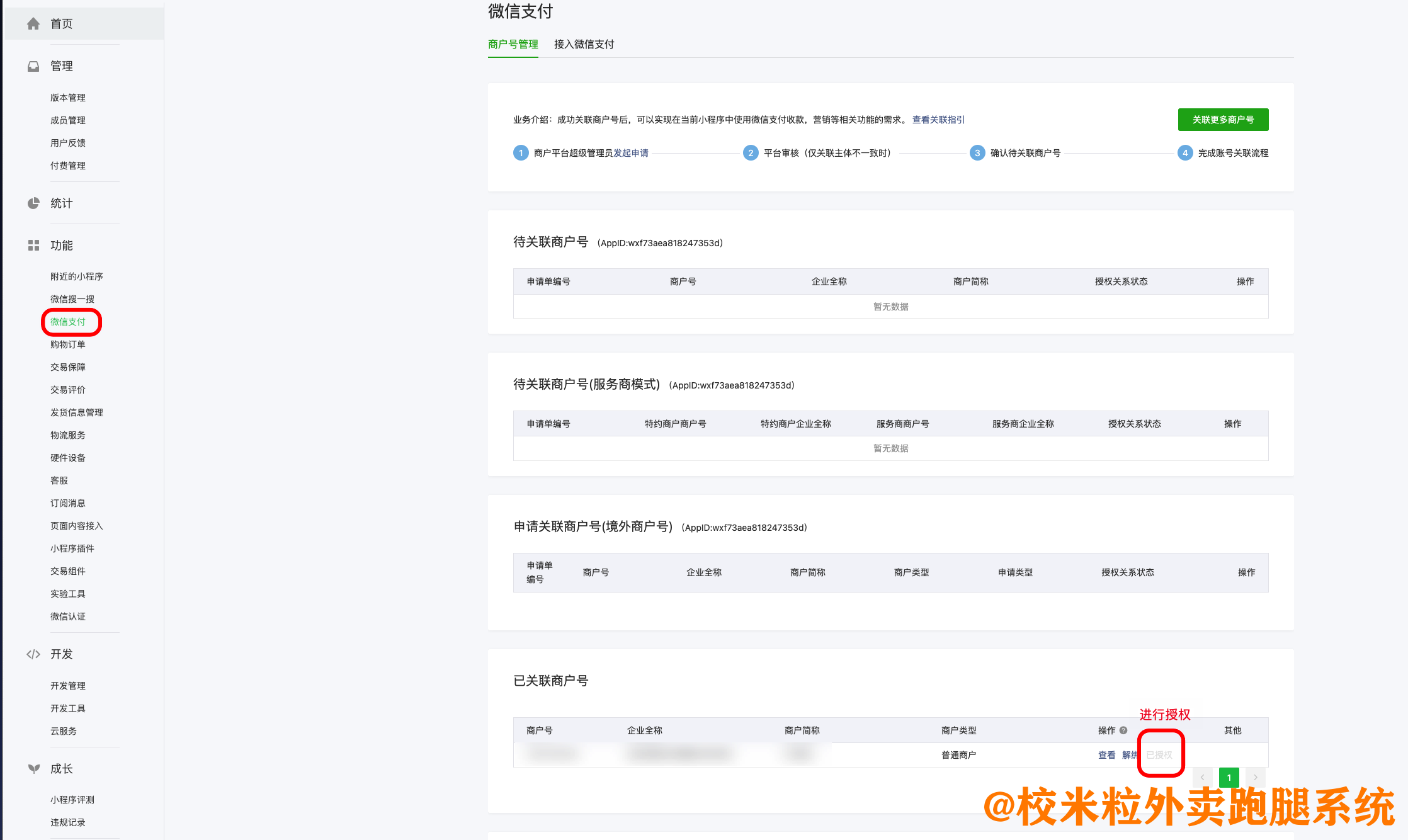图片[4]|小程序待接入订单发货管理配置方法|校米粒外卖跑腿系统offer门户｜专注打造外卖跑腿软件系统的深度开发