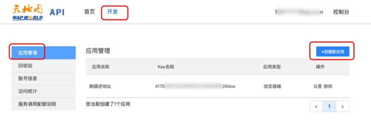 天地图key设置教程|校米粒外卖跑腿系统offer门户｜专注打造外卖跑腿软件系统的深度开发