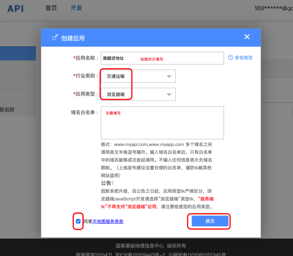 图片[2]|天地图key设置教程|校米粒外卖跑腿系统offer门户｜专注打造外卖跑腿软件系统的深度开发