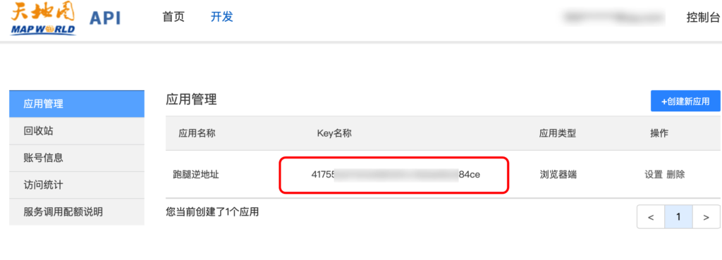 图片[3]|天地图key设置教程|校米粒外卖跑腿系统offer门户｜专注打造外卖跑腿软件系统的深度开发