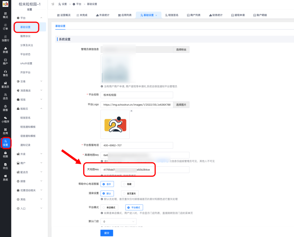 图片[4]|天地图key设置教程|校米粒外卖跑腿系统offer门户｜专注打造外卖跑腿软件系统的深度开发