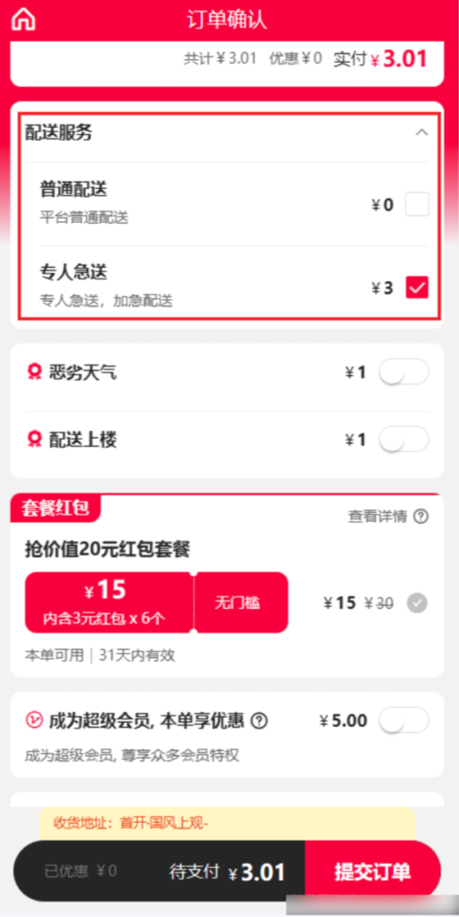 图片[5]|平台活动插件-订单服务功能|校米粒外卖跑腿系统offer门户｜专注打造外卖跑腿软件系统的深度开发