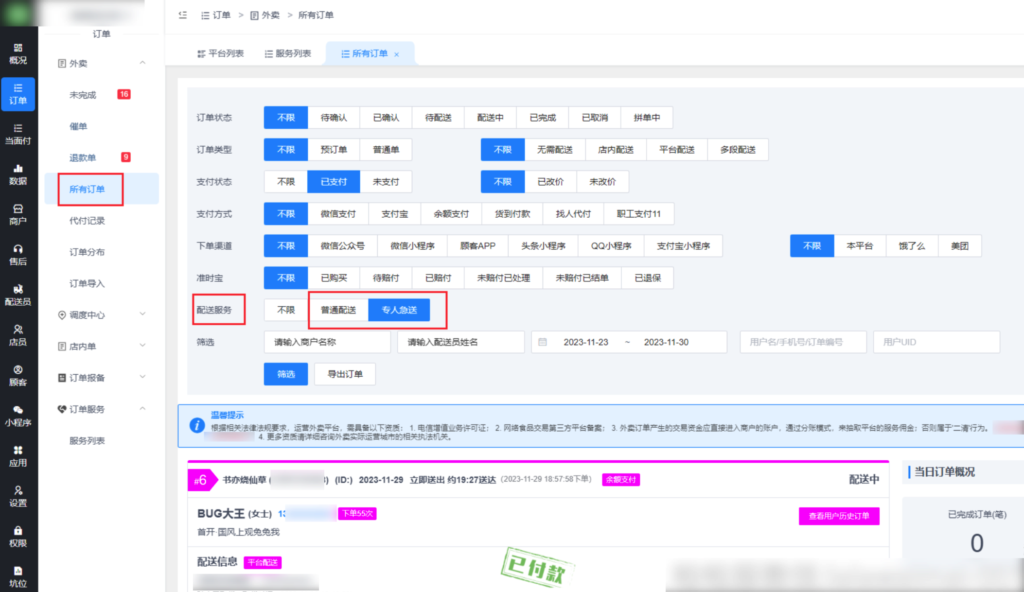 图片[6]|平台活动插件-订单服务功能|校米粒外卖跑腿系统offer门户｜专注打造外卖跑腿软件系统的深度开发