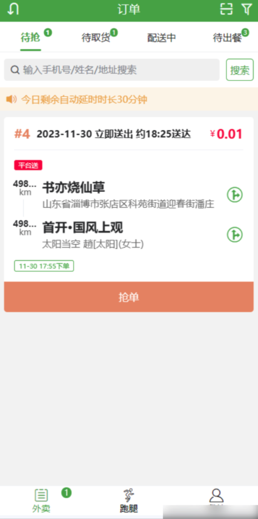 图片[7]|平台活动插件-订单服务功能|校米粒外卖跑腿系统offer门户｜专注打造外卖跑腿软件系统的深度开发
