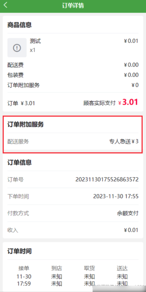 图片[8]|平台活动插件-订单服务功能|校米粒外卖跑腿系统offer门户｜专注打造外卖跑腿软件系统的深度开发