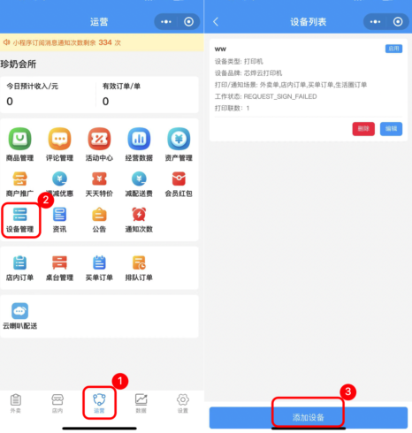 易联云新版打印机对接教程|校米粒外卖跑腿系统offer门户｜专注打造外卖跑腿软件系统的深度开发