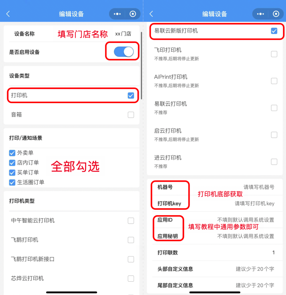 图片[2]|易联云新版打印机对接教程|校米粒外卖跑腿系统offer门户｜专注打造外卖跑腿软件系统的深度开发