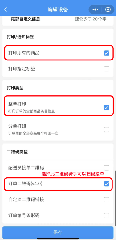 图片[3]|易联云新版打印机对接教程|校米粒外卖跑腿系统offer门户｜专注打造外卖跑腿软件系统的深度开发
