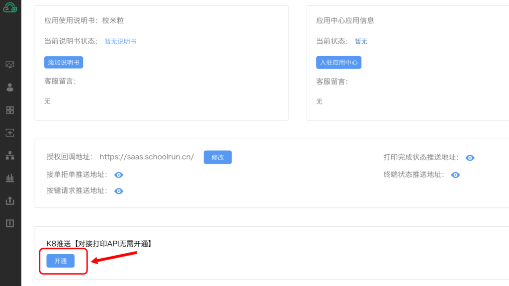 图片[10]|易联云新版打印机对接教程|校米粒外卖跑腿系统offer门户｜专注打造外卖跑腿软件系统的深度开发