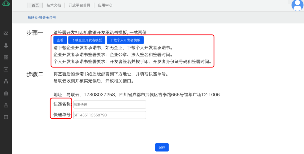 图片[11]|易联云新版打印机对接教程|校米粒外卖跑腿系统offer门户｜专注打造外卖跑腿软件系统的深度开发