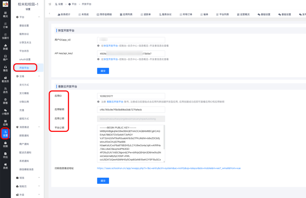 图片[15]|易联云新版打印机对接教程|校米粒外卖跑腿系统offer门户｜专注打造外卖跑腿软件系统的深度开发