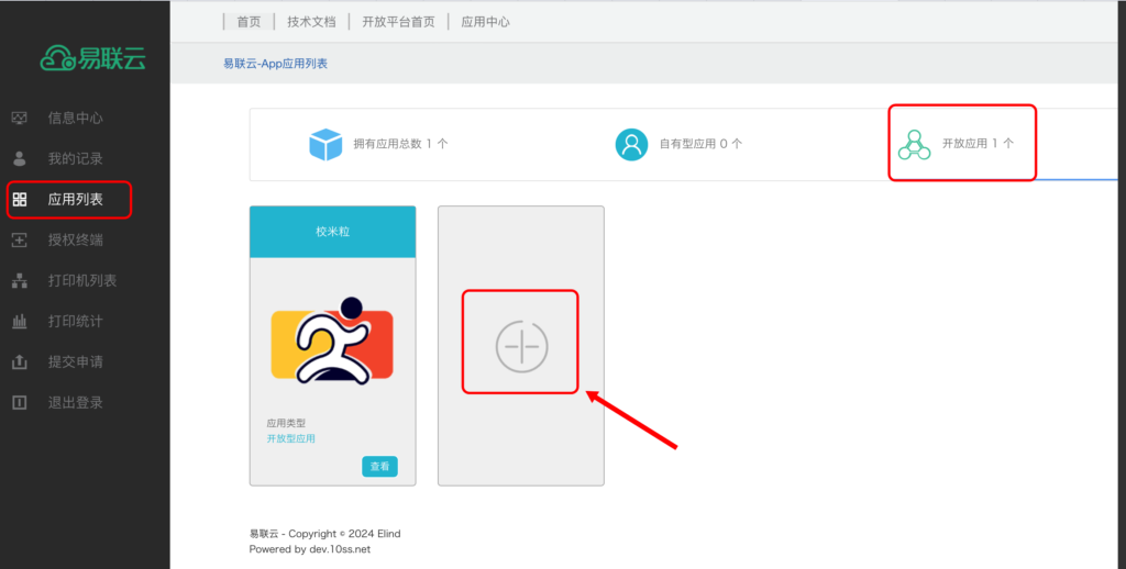 图片[6]|易联云新版打印机对接教程|校米粒外卖跑腿系统offer门户｜专注打造外卖跑腿软件系统的深度开发