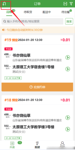 配送端订单列表筛选|校米粒外卖跑腿系统offer门户｜专注打造外卖跑腿软件系统的深度开发