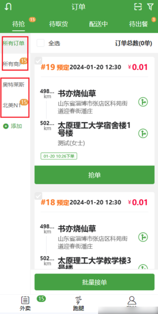 图片[2]|配送端订单列表筛选|校米粒外卖跑腿系统offer门户｜专注打造外卖跑腿软件系统的深度开发
