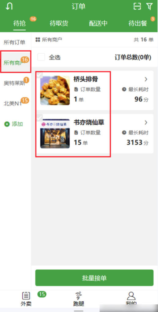 图片[4]|配送端订单列表筛选|校米粒外卖跑腿系统offer门户｜专注打造外卖跑腿软件系统的深度开发