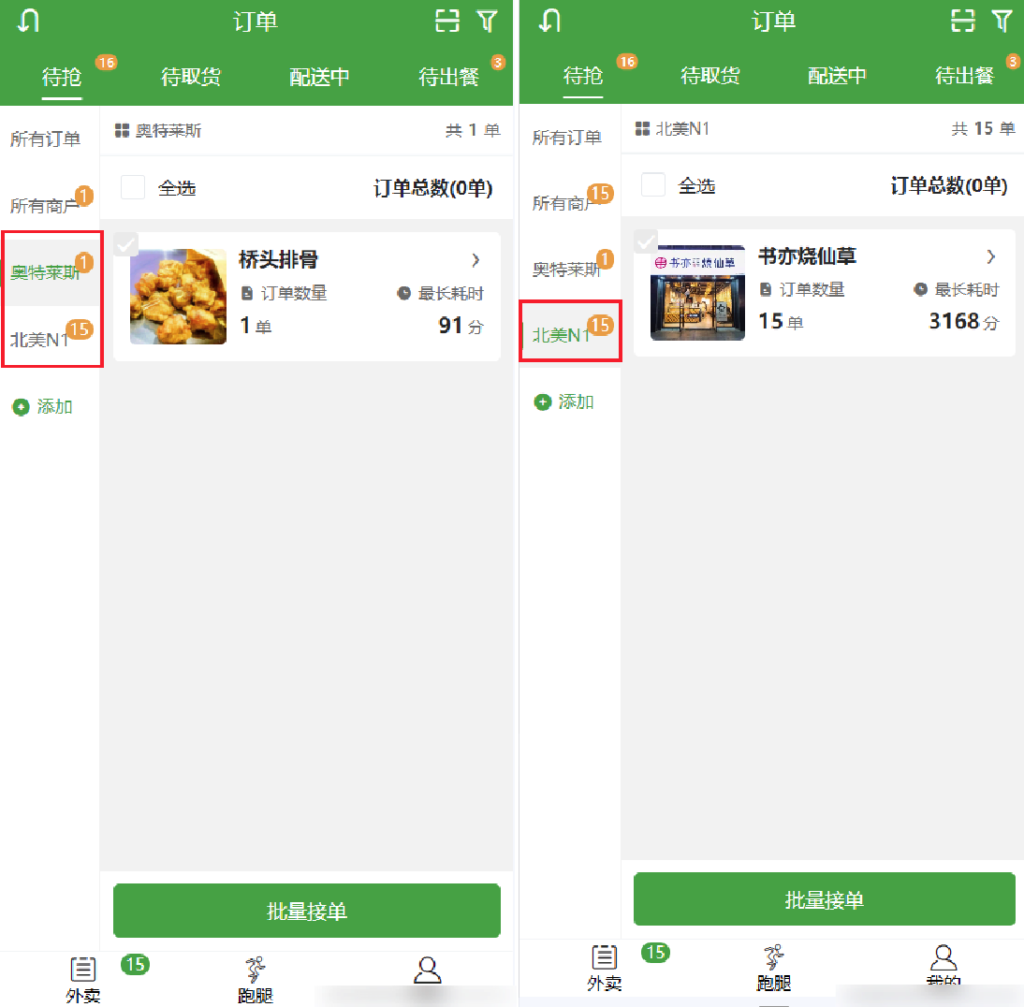 图片[5]|配送端订单列表筛选|校米粒外卖跑腿系统offer门户｜专注打造外卖跑腿软件系统的深度开发