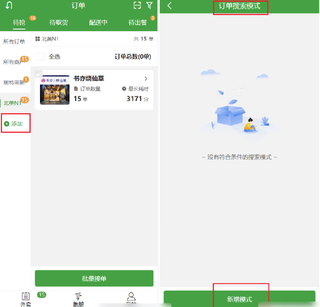 图片[7]|配送端订单列表筛选|校米粒外卖跑腿系统offer门户｜专注打造外卖跑腿软件系统的深度开发