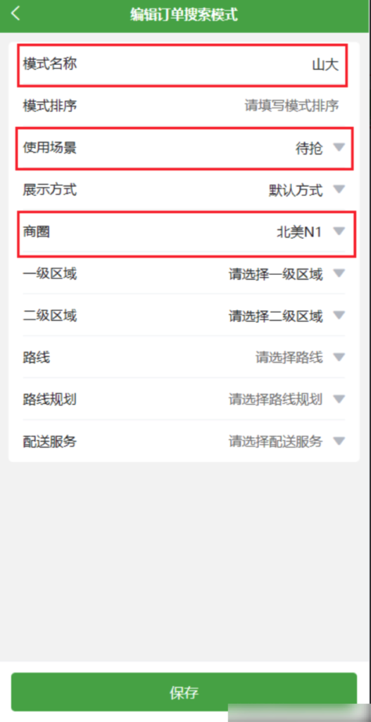 图片[8]|配送端订单列表筛选|校米粒外卖跑腿系统offer门户｜专注打造外卖跑腿软件系统的深度开发