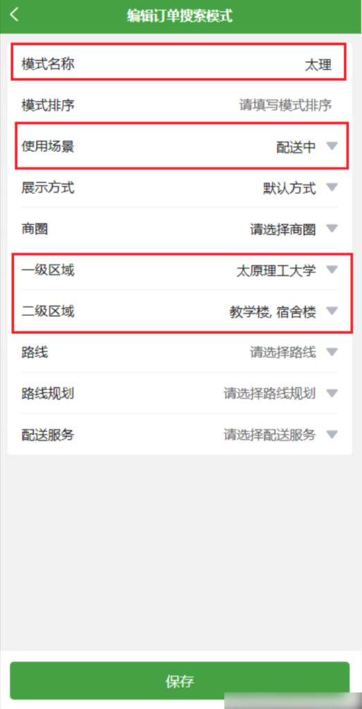 图片[9]|配送端订单列表筛选|校米粒外卖跑腿系统offer门户｜专注打造外卖跑腿软件系统的深度开发