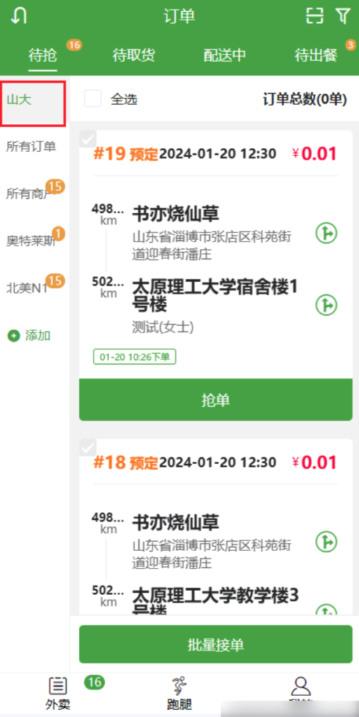 图片[10]|配送端订单列表筛选|校米粒外卖跑腿系统offer门户｜专注打造外卖跑腿软件系统的深度开发