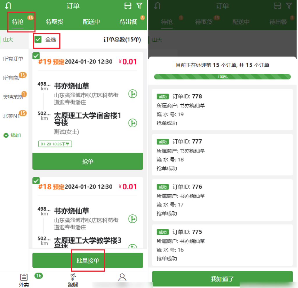 图片[11]|配送端订单列表筛选|校米粒外卖跑腿系统offer门户｜专注打造外卖跑腿软件系统的深度开发
